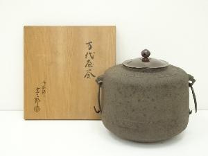 釜師　北野宗三郎造　万代屋釜（釜鐶付）（共箱）